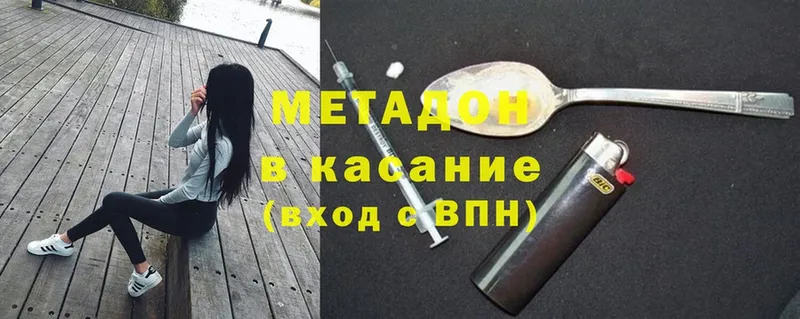 Метадон methadone  наркота  Дальнереченск 